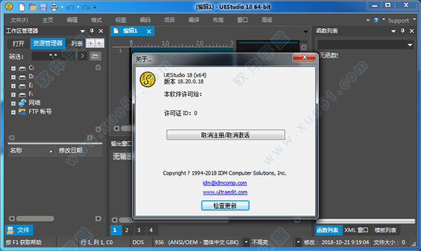 uestudio 18 绿色版