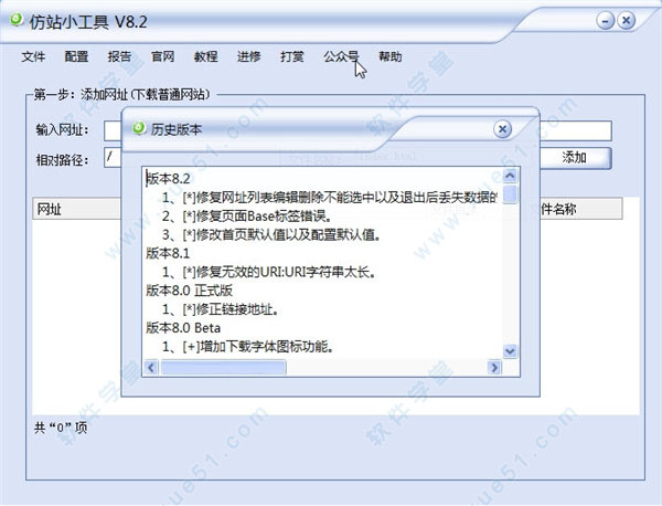 仿站小工具 v8.2绿色版