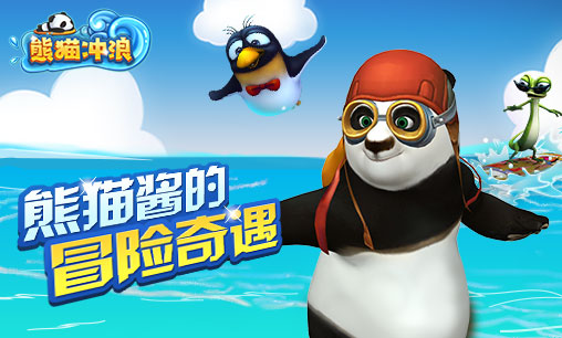 熊猫冲浪安卓版