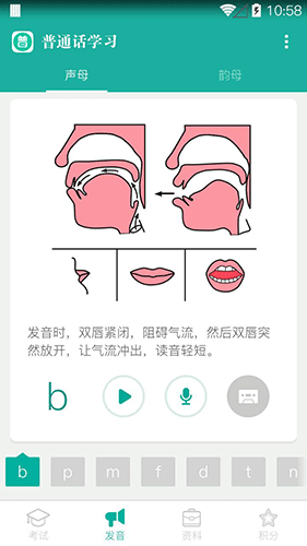 普通话学习app破解版