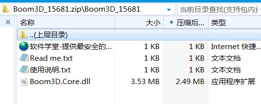 Boom 3D 破解补丁