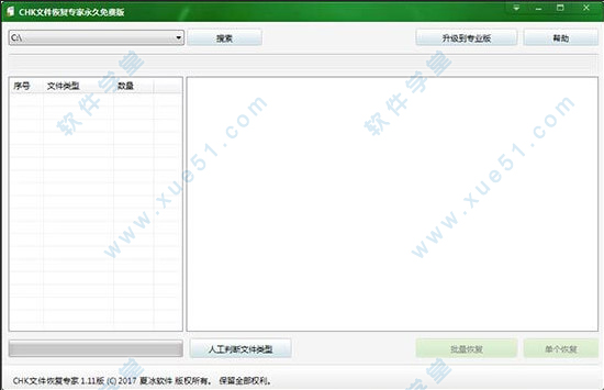 chk文件恢复专家破解版