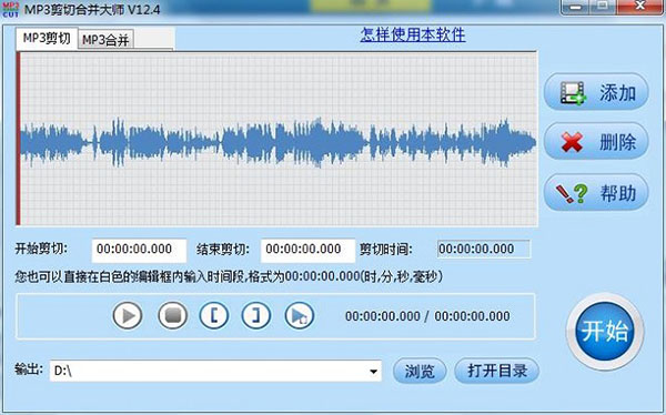 MP3音乐截取器