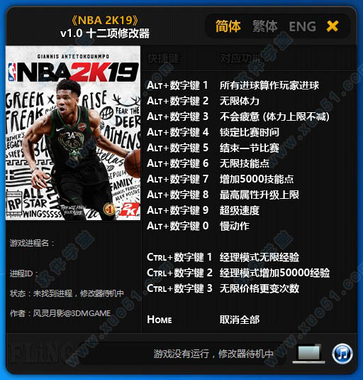 NBA2K19修改器