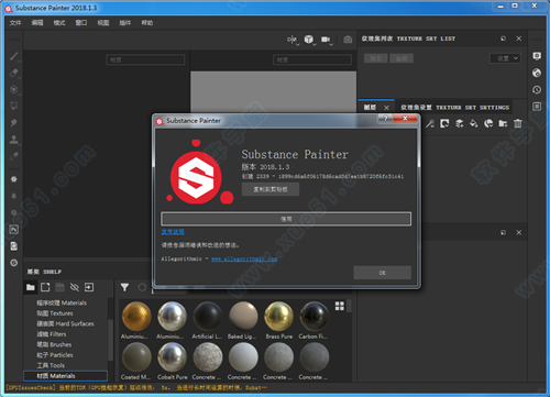 substance painter 2018.3.1破解版