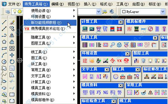 燕秀工具箱2018官方版