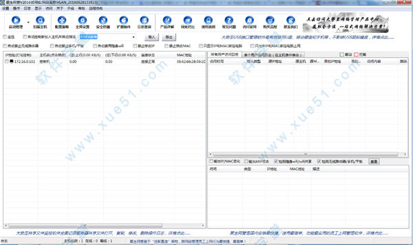 聚生网管破解版