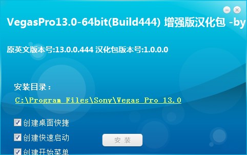 Vegas Pro 13 汉化补丁