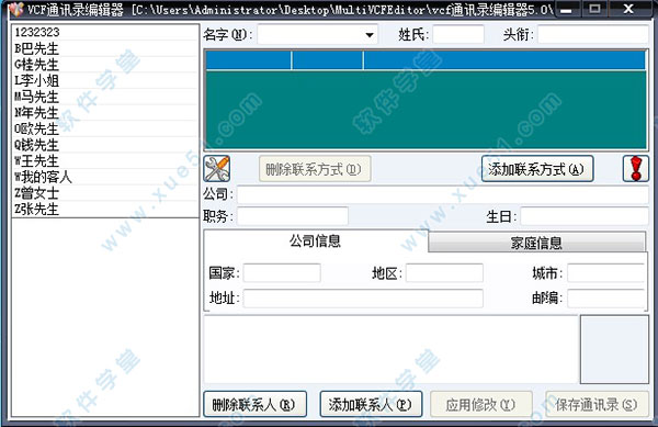 vcf通讯录编辑器绿色版