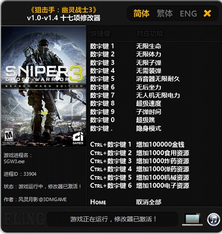 狙击手:幽灵战士3修改器风灵月影
