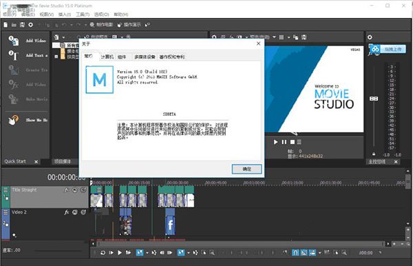 Vegas Studio 15 中文破解版