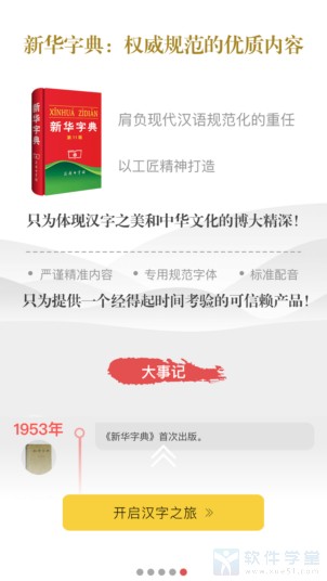 新华字典app安卓破解版