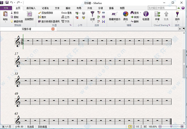 西贝柳斯(Sibelius)2018中文破解版