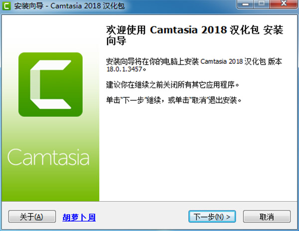 camtasia 2018 汉化补丁