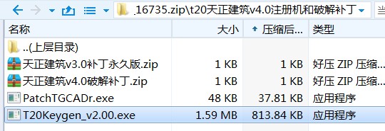 t20天正建筑v4.0破解补丁