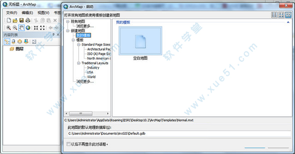 arcgis10.5汉化包