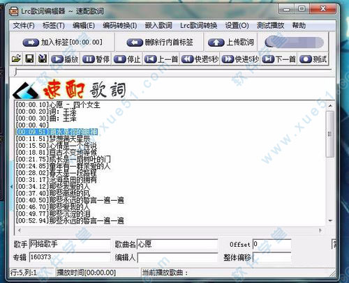 Lrc歌词编辑器软件下载10 软件学堂