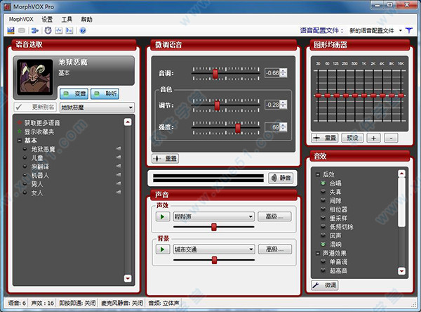 morphvox pro中文破解版