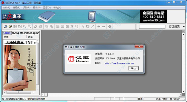 汉王ocr文字识别软件 绿色免费版