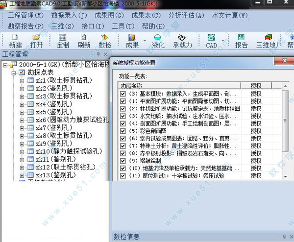 理正勘察9.0破解补丁