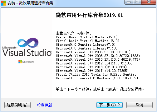 微软常用运行库合集64位最新版 2019.01.10