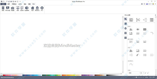 mindmaster pro 绿色便携破解版