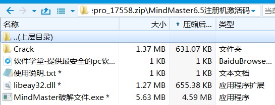 mindmaster pro 6.5.5破解文件
