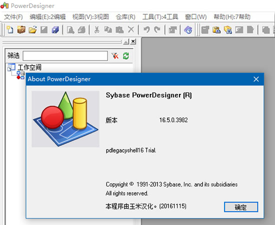 powerdesigner16.5汉化补丁