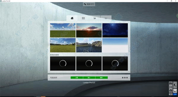 lumion8.5汉化破解版