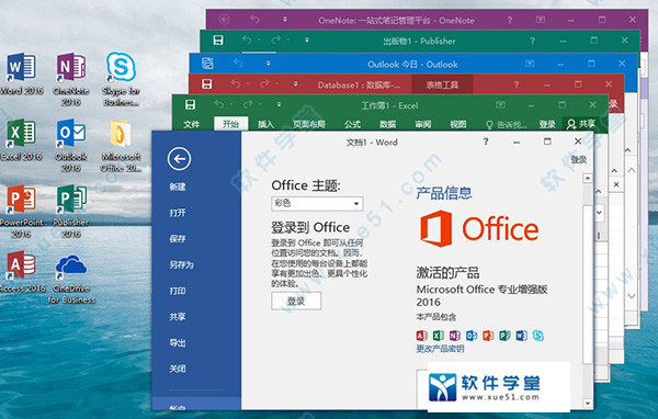 Microsoft Office 2016四合一绿色便携精简版