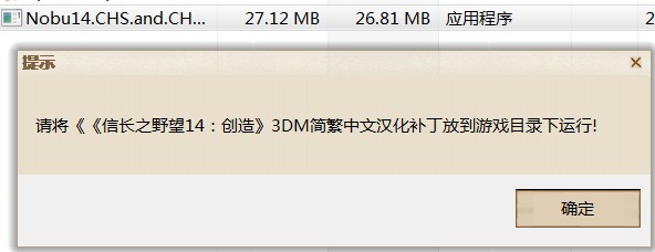 信长之野望14威力加强版汉化补丁