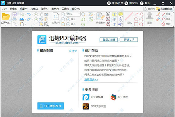 迅捷pdf编辑器破解版