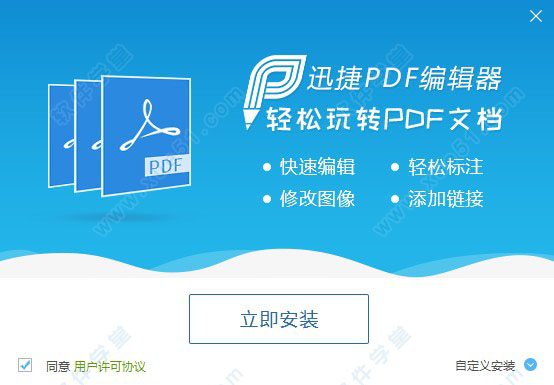 迅捷pdf编辑器汉化破解版下载v1 9 5 0 软件学堂