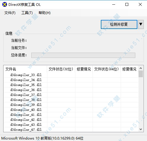 directx修复工具3.8