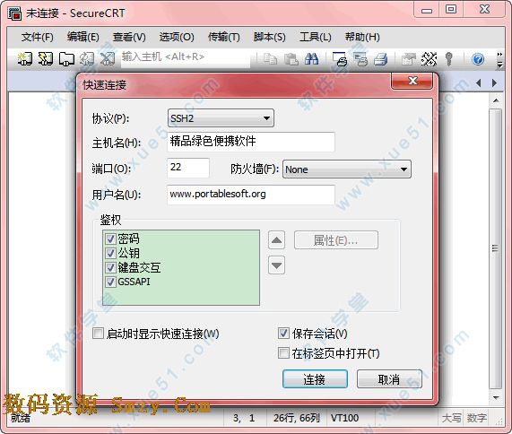 securecrt7.3绿色版