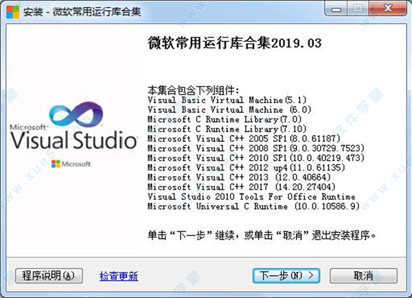 微软常用运行库合集包2019