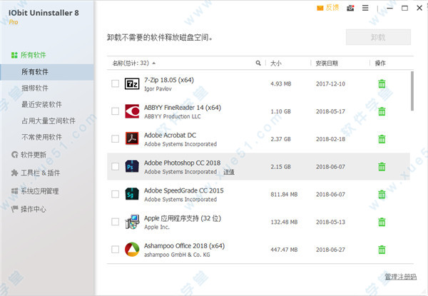 IObit Uninstaller Pro 8绿色便携版