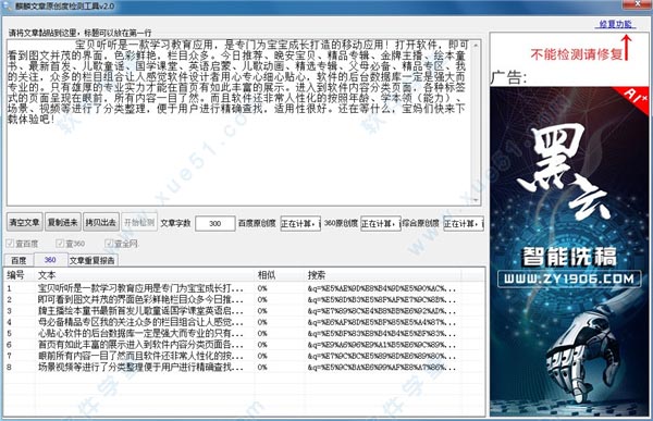 麒麟文章原创度检测工具v2.0绿色最新版