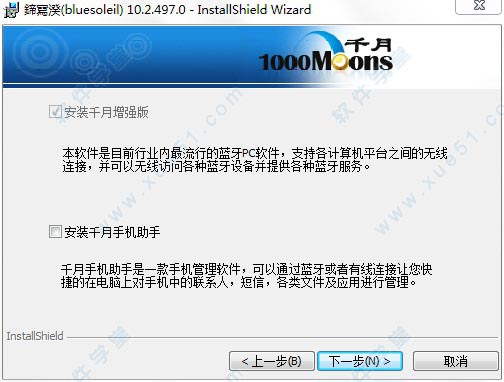 千月蓝牙软件bluesoleil 10增强破解版下载v10 2 497 0 软件学堂