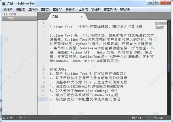 Sublime Text 3绿色中文破解版