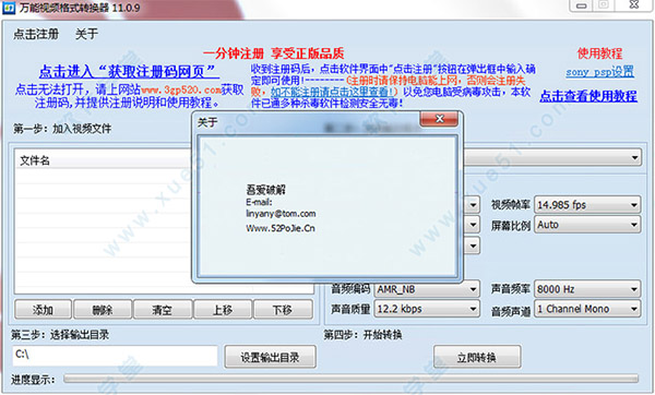 万能视频格式转换器11.0.9破解版