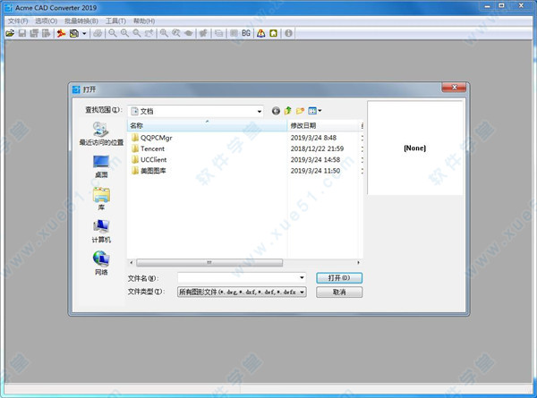 Acme CAD Converter 2019简体中文直装破解版