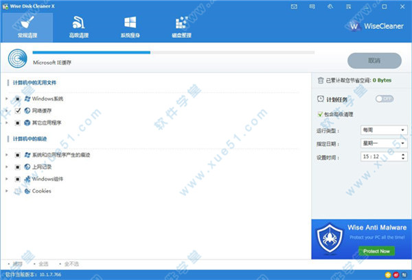 Wise Disk Cleaner 10绿色中文版