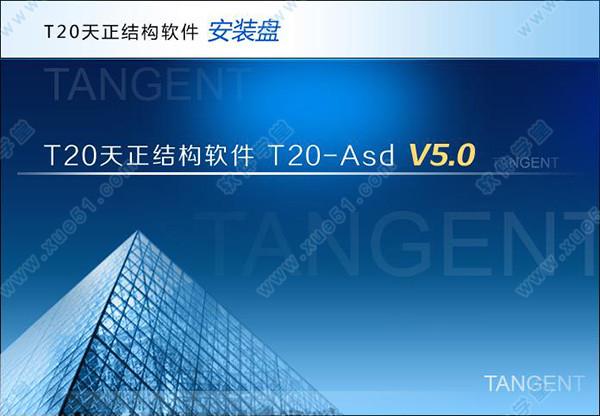 t20天正结构软件v5.0中文破解版