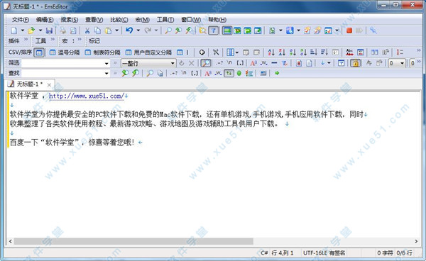 EmEditor Professional 18绿色破解版