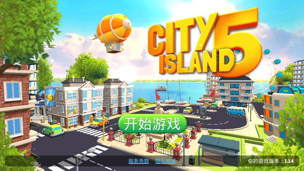 城市岛屿5中文破解版