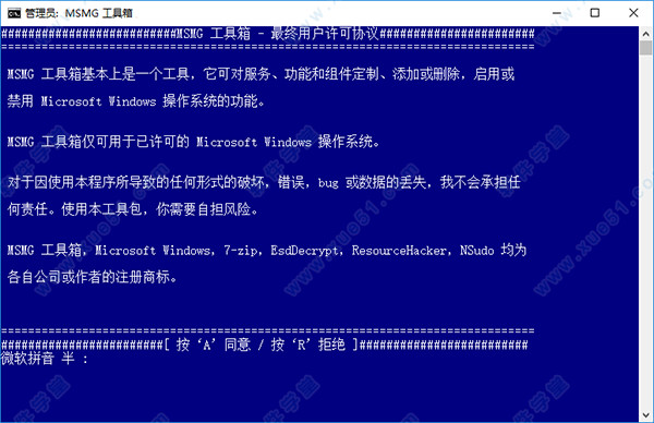 MSMG ToolKit(Windows系统精简工具)