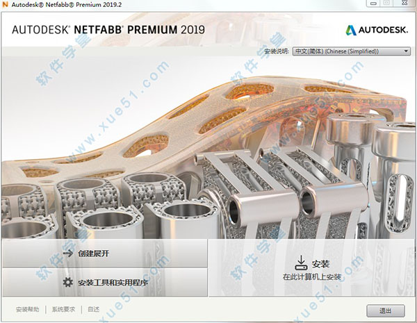 autodesk netfabb premium 2019破解版