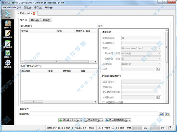 MKVToolnix(MKV视频封装工具)