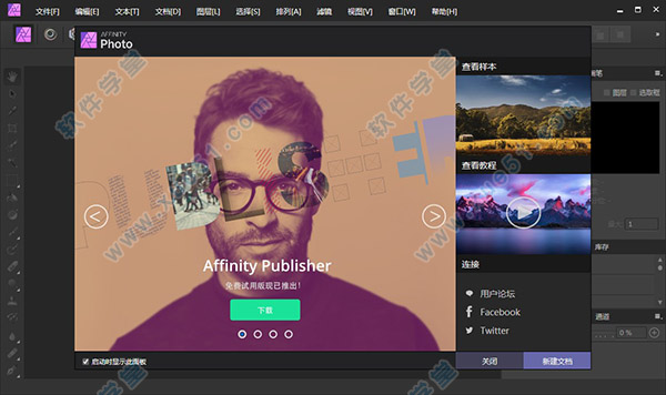 Affinity Photo 1.7特别破解版
